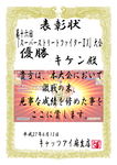 表彰状スパEX.png