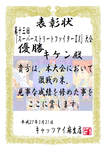 表彰状スパEX.png